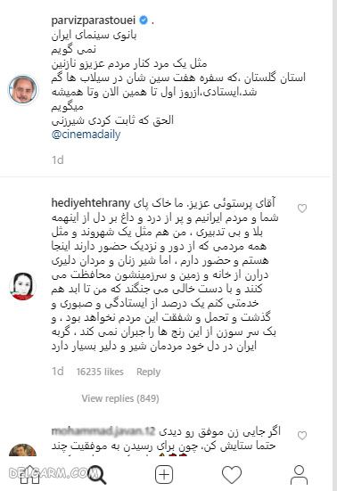 تمجید و قدردانی پرویز پرستویی از هدیه تهرانی+ عکس