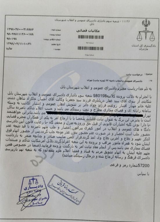 /حکم جلب مهناز افشار/حکم جلب مهناز افشار صادر شد