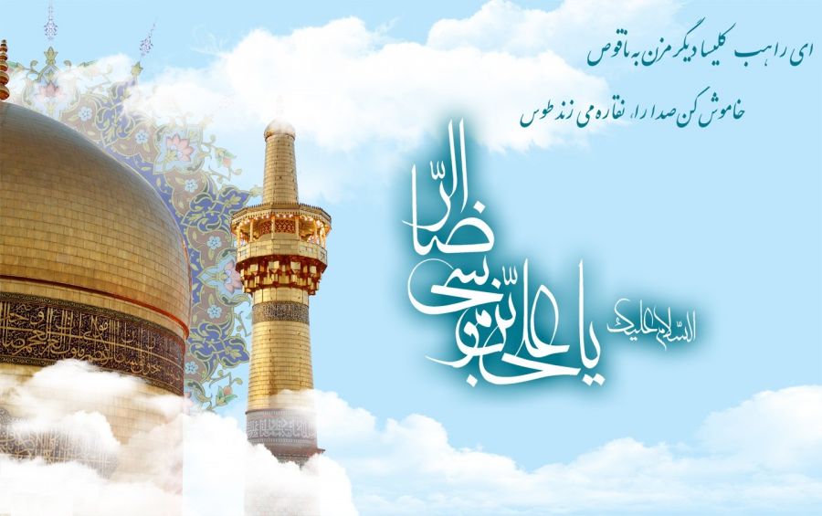 تاریخ دقیق ولادت امام رضا (ع) در سال ۹۸ چه روزی است ؟