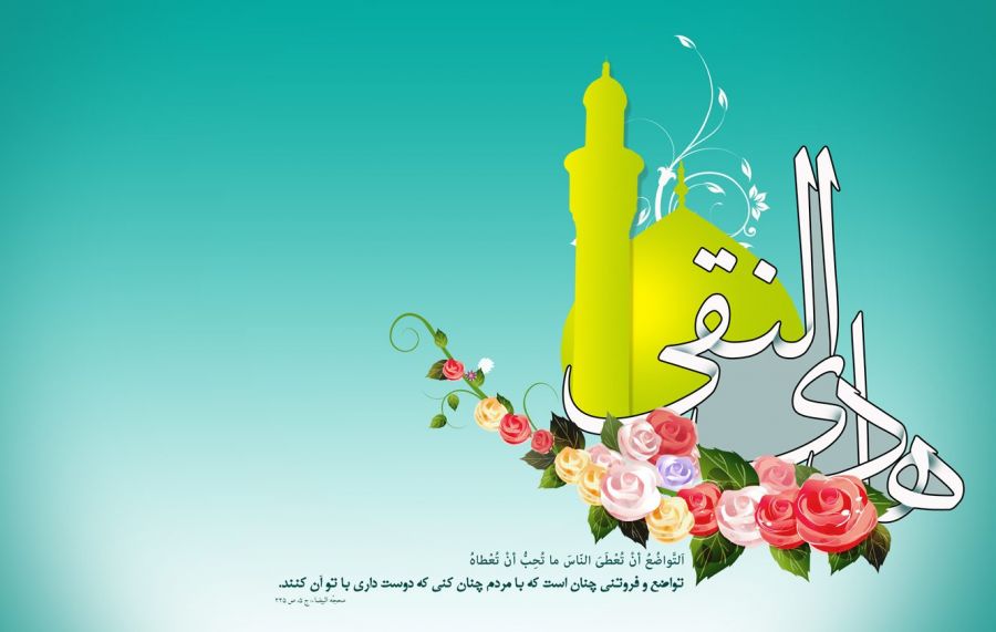 ولادت امام هادی (ع) در تقویم سال ۹۸ چه روزی است ؟