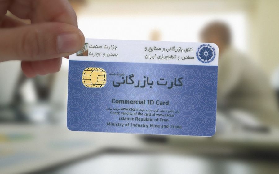 ابطال کارت بازرگانی چه شرایطی دارد ؟
