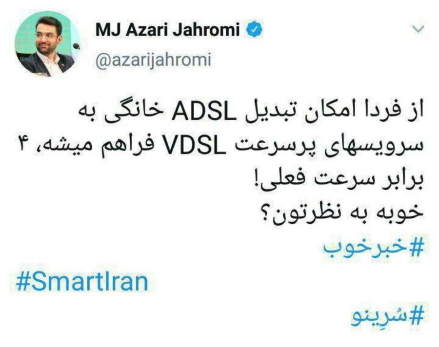 خبر خوب وزیر ارتباطات: اینترنت VDSL با ۴ برابر سرعت فعلی