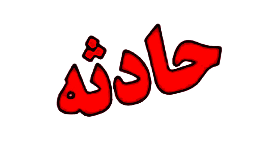 پاشیدن روغن ترمز داغ به صورت خانم رئیس بانک پاسارگاد در آمل+فیلم