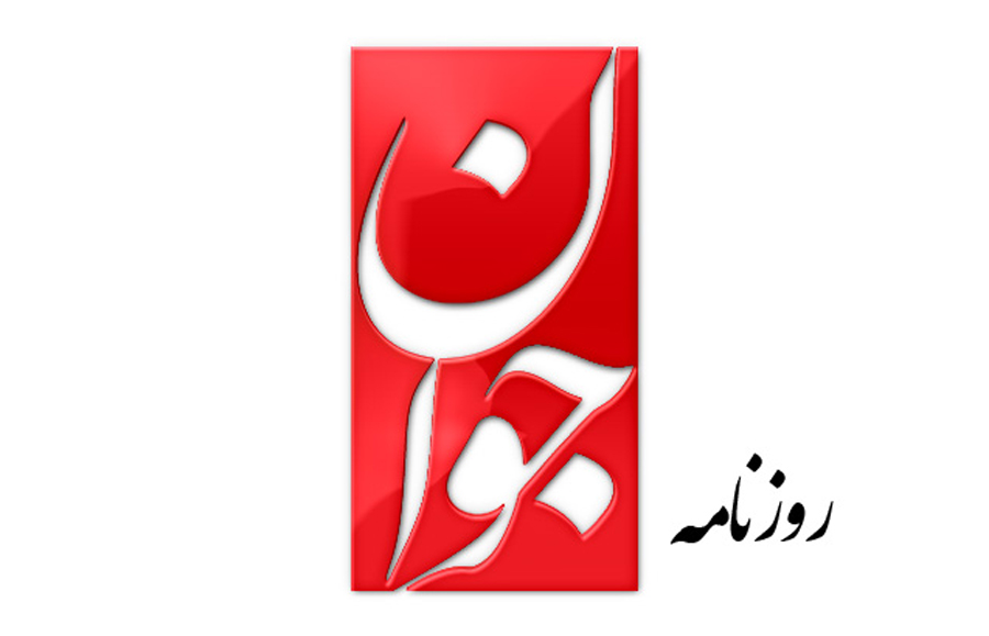 انتقاد تند روزنامه جوان از صداوسیما و علی ضیاء