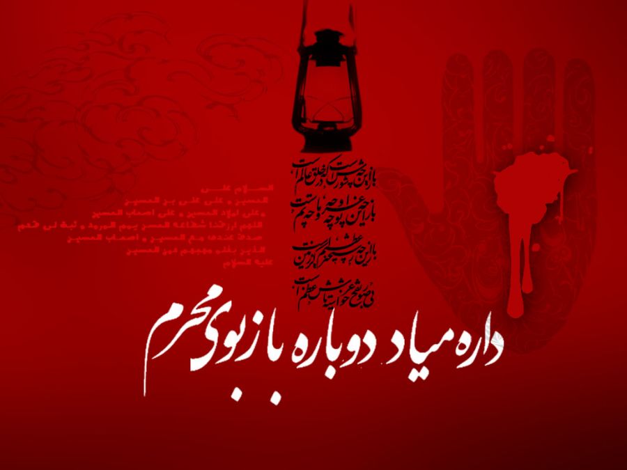 تاریخ دقیق شروع دهه اول محرم سال ۹۸ چه روزی است ؟
