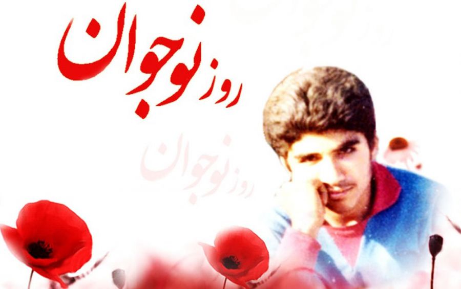 روز نوجوان در تقویم ایران چه روزی است ؟