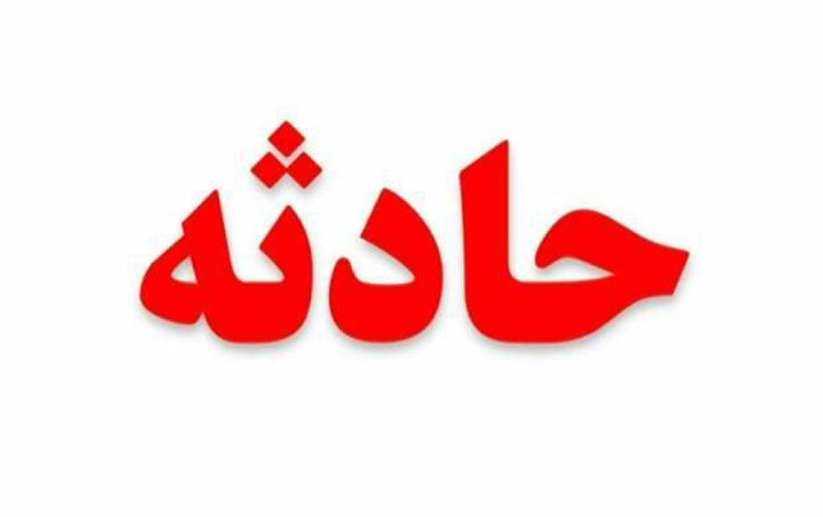 دستگیری مادری که کودک ۹ ساله خود را به چاه انداخت