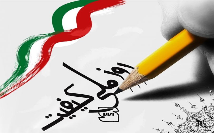 روز ملی کیفیت در تقویم چه تاریخی دارد ؟