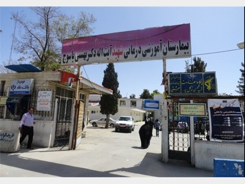 ماجرای درگیری در بیمارستان یاسوج + جزئیات