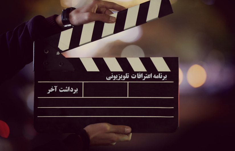 واکنش ها به طرح ممنوعیت پخش اعترافات تلویزیونی