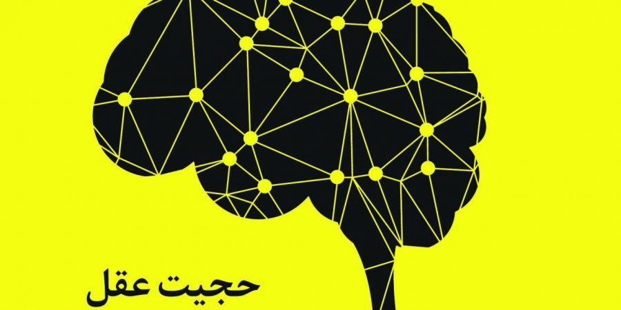 عقل از دیدگاه وهابیت + مخالفت وهابیت با حجیت عقل