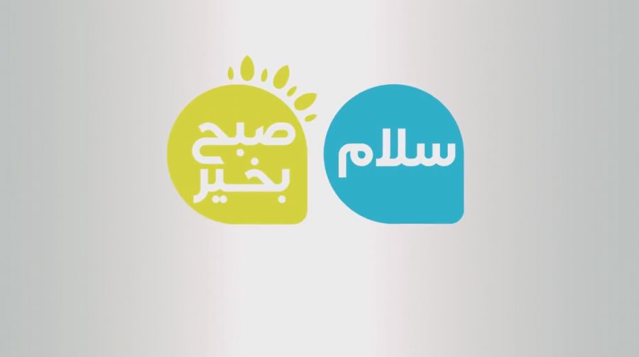 شروع پخش برنامه سلام صبح بخیر جایگزین حالا خورشید