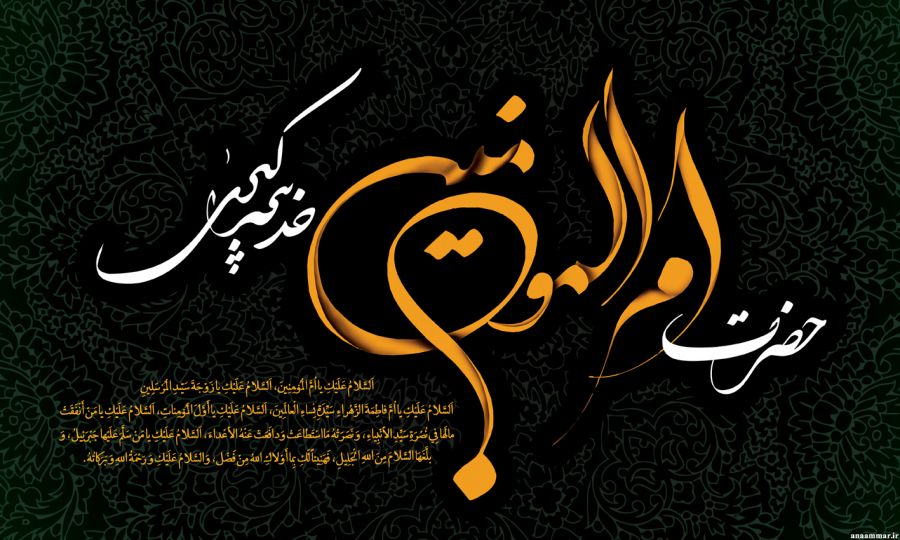 جدیدترین پیام ها و متن های تسلیت وفات حضرت خدیجه (س)