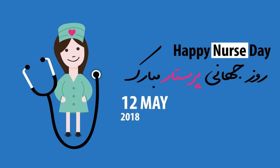 تاریخ دقیق روز جهانی پرستار در تقویم ۹۸ چه روزی است ؟