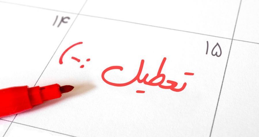 تعطیلات خرداد ۹۸ | لیست تعطیلات رسمی خرداد سال ۱۳۹۸