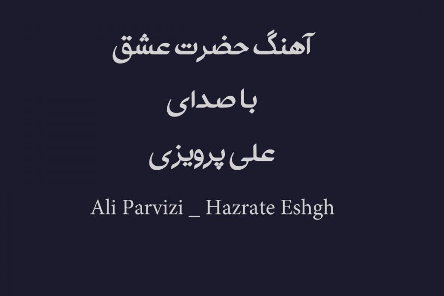 Ali Parvizi – Hazrate Eshgh