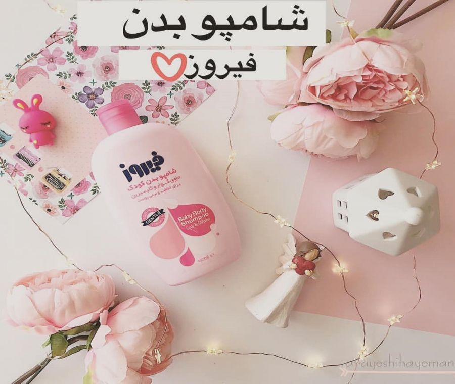 معرفی ۱۰ مدل شامپو فیروز برای فرزندان دلبند شما