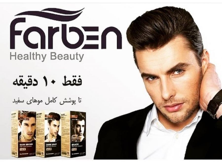بهترین های شامپو رنگ و تقویت کننده مو FARBEN