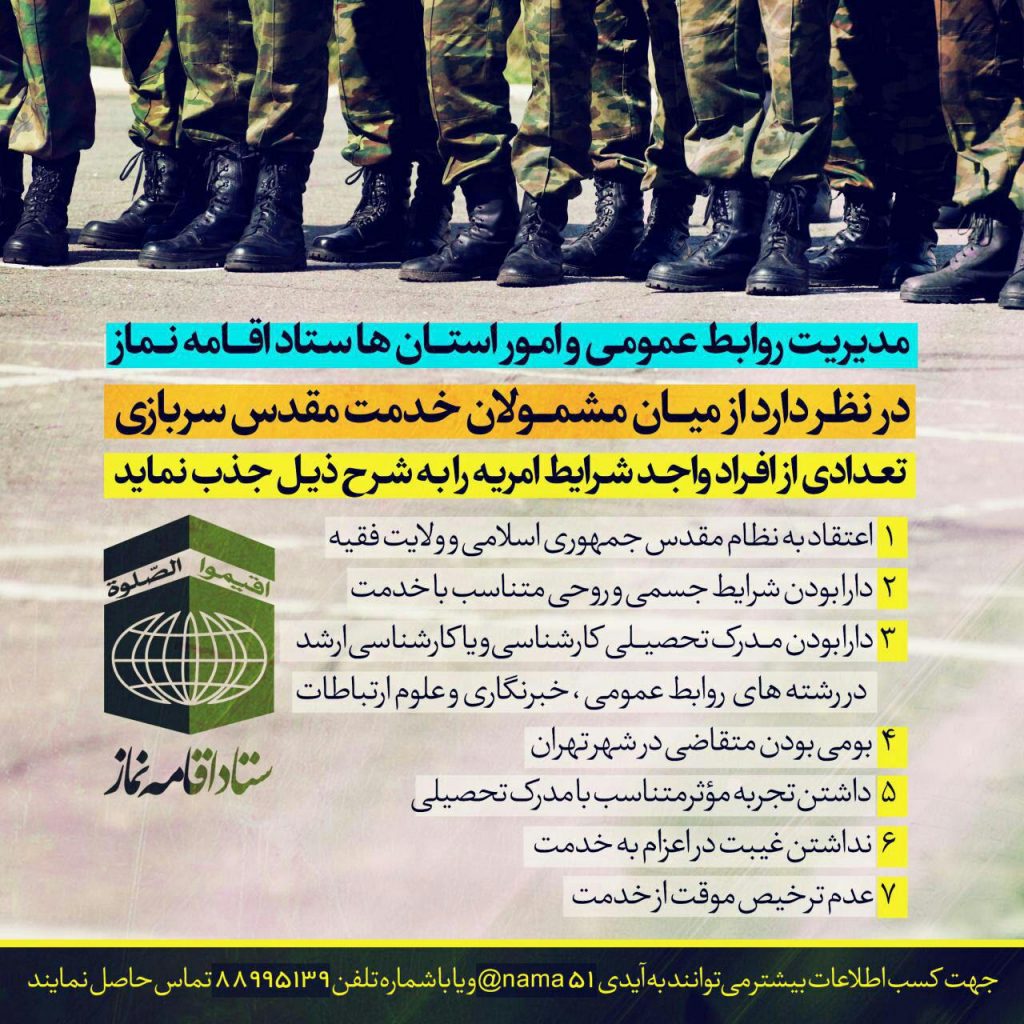 img-responsive جذب مشمول امریه روابط عمومی در سال ۱۳۹۷