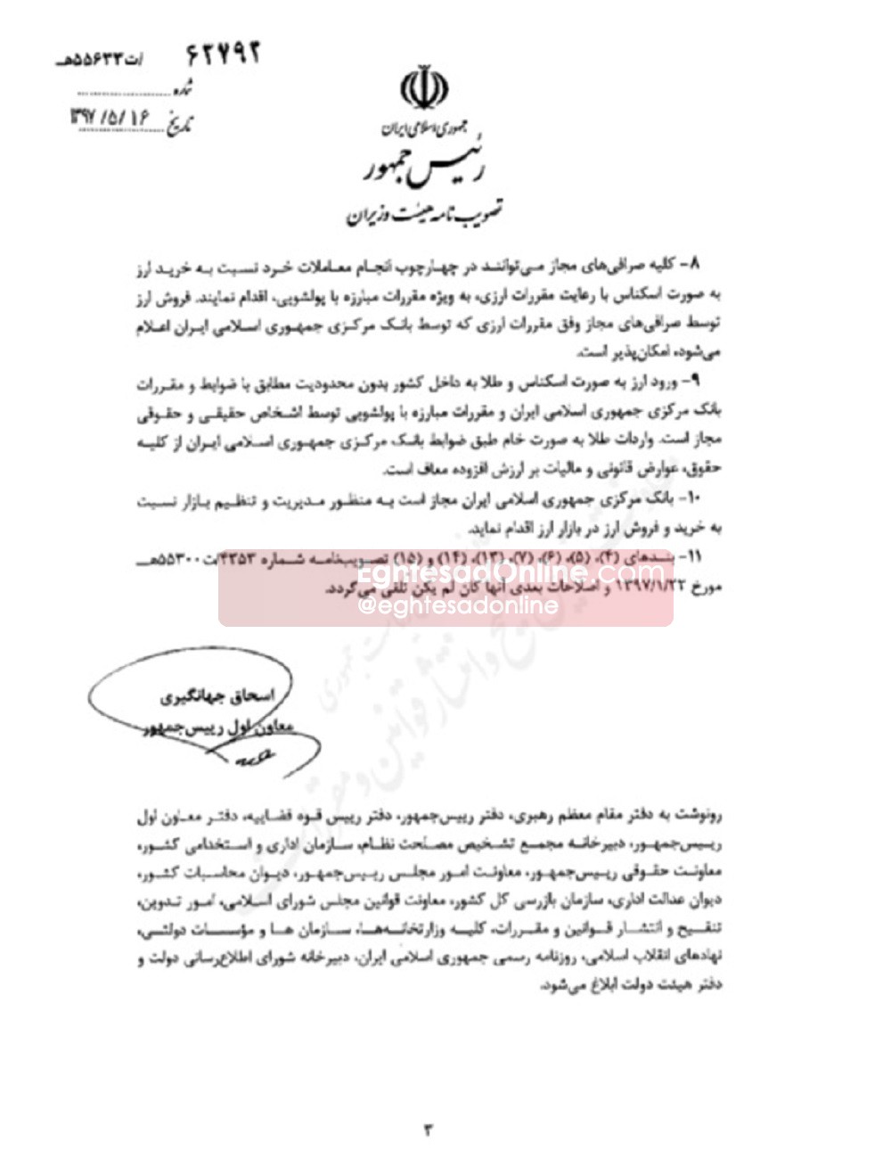 فهرست کالاهای مشمول ارز ۴۲۰۰ تومانی منتشر شد