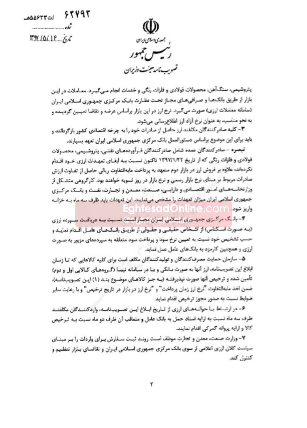 فهرست کالاهای مشمول ارز ۴۲۰۰ تومانی منتشر شد