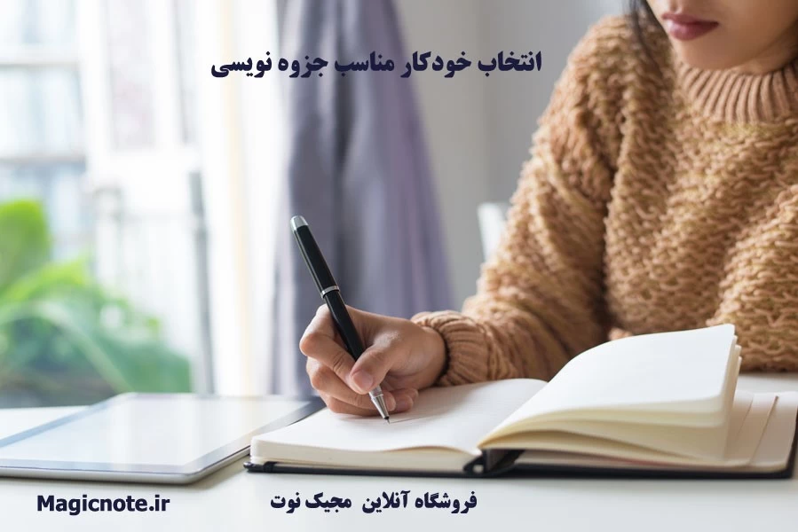 چگونه جزوه زیبا بنویسیم؟