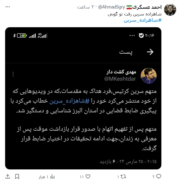 شاهزاده سرین رفت تو گونی #شاهزاده_سرین
