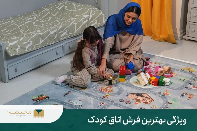 قیمت انواع فرش کودک در ابعاد مختلف + بهترین سایز فرش کودک
