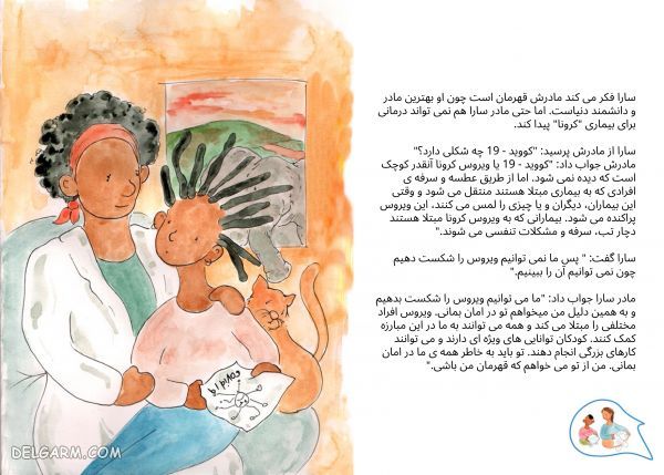 کتاب فارسی: قهرمان من تویی (مبارزه کودکان با کرونا)