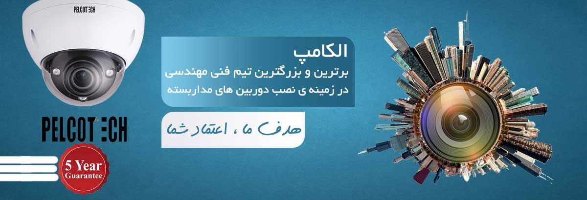 بهترین پکیج دوربین مداربسته تحت شبکه چیست ؟