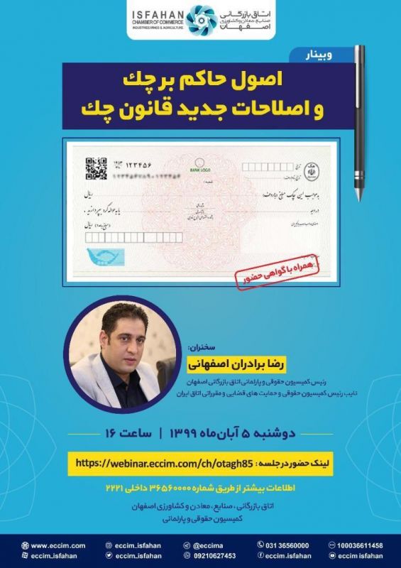 رضا برادران - وبینار اصول حاکم بر چک و اصلاحات جدید قانون چک