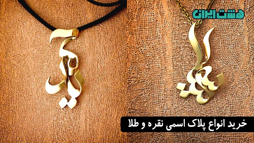 همه چیز در مورد پلاک اسمی نقره