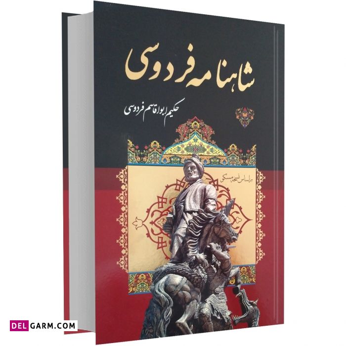 اشعار شاهنامه فردوسی 