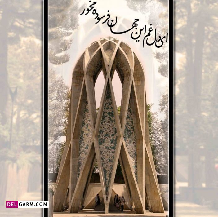 اشعار زیبای حکیم عمر خیام نیشابوری