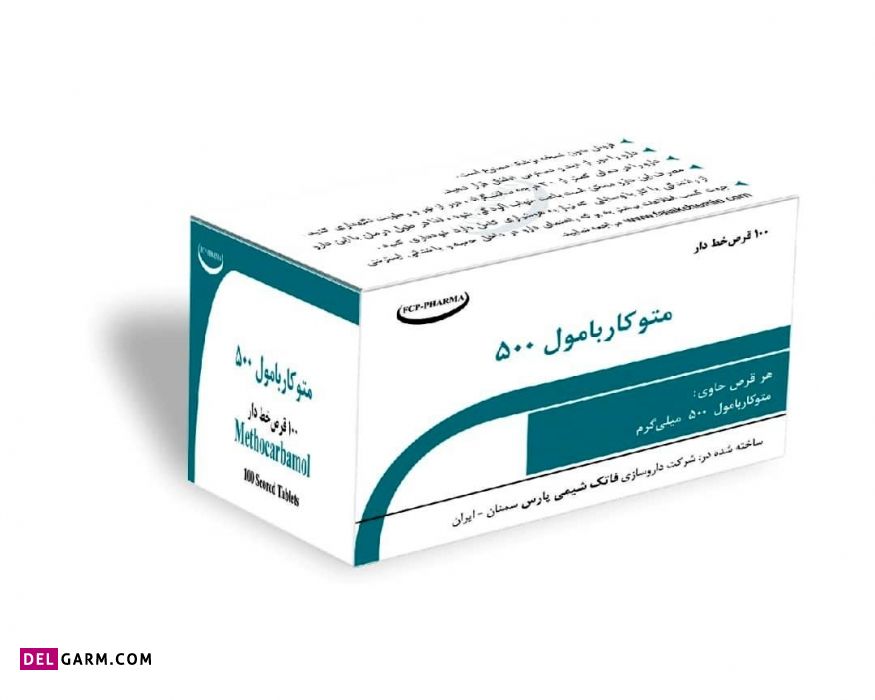 درمان گرفتگی عضلات بدن با قرص متوکاربامول