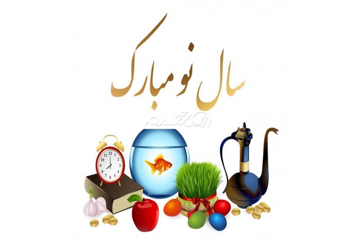 متن تبریک عید نوروز