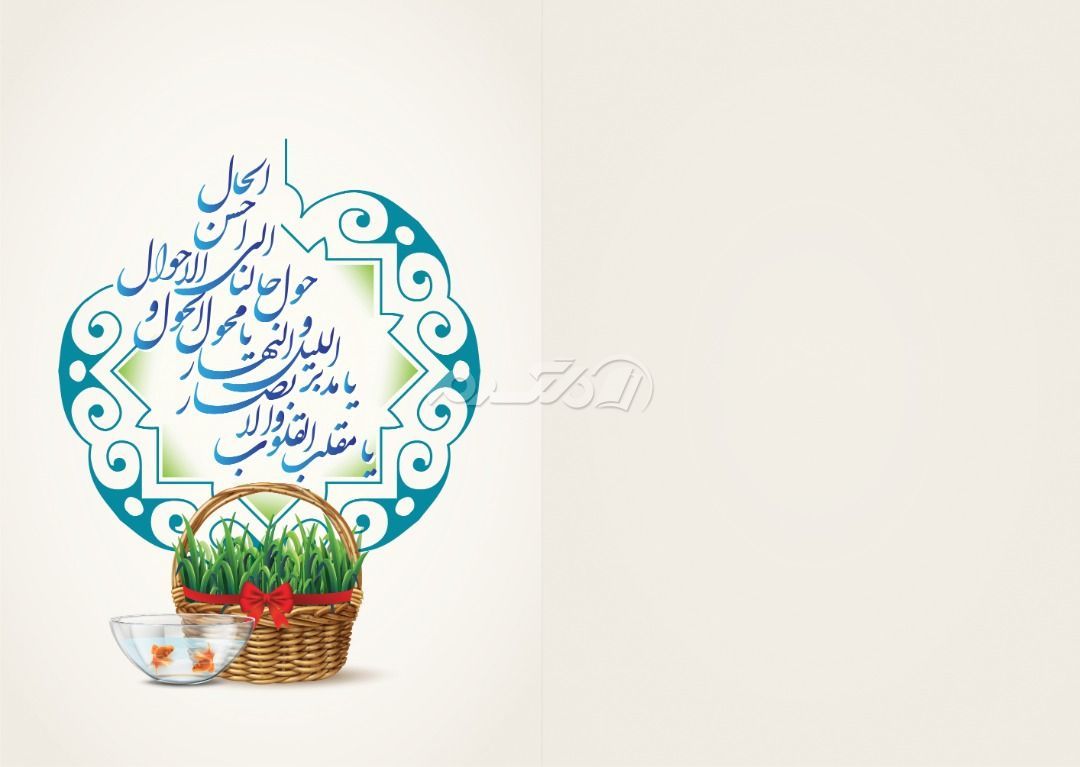سال نو 1401 