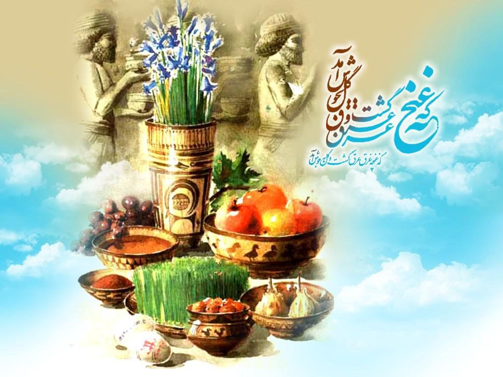 پیشاپیش عید نوروز مبارک