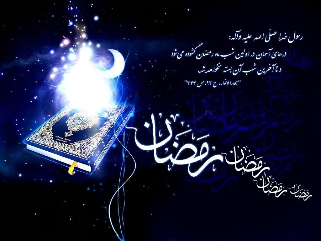 ماه رمضان مبارک