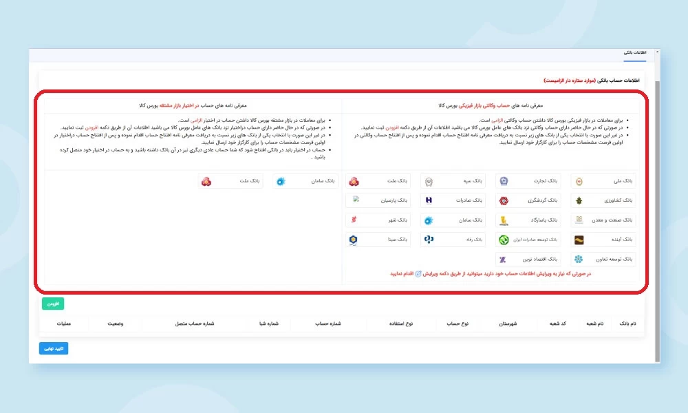 نحوه وکالتی کردن حساب بانکی
