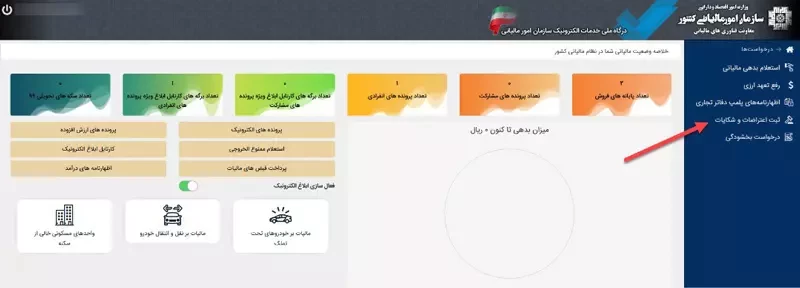 برگه تشخیص مالیات 