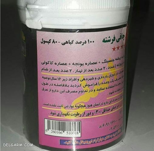 کپسول چاقی«فرشته»