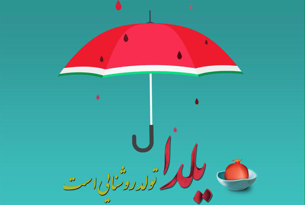 عکس شب یلدا بدون متن