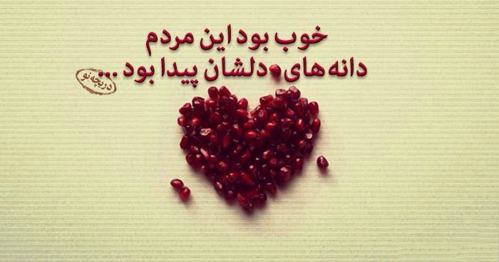 عکس شب یلدا بدون متن