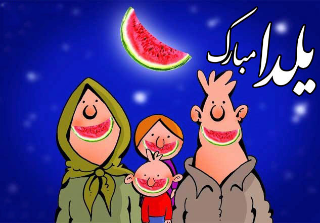 عکس شب یلدا بدون متن