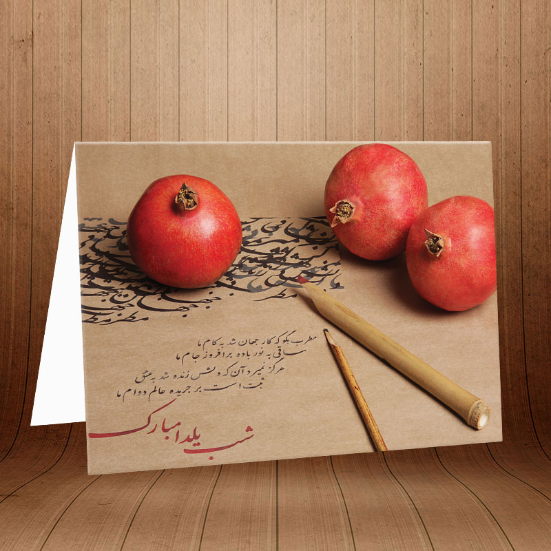 عکس شب یلدا بدون متن