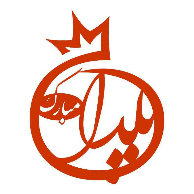 عکس شب یلدا بدون متن