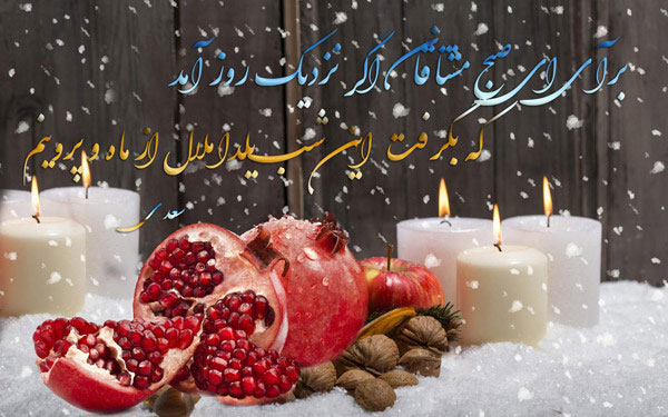 عکس شب یلدا بدون متن