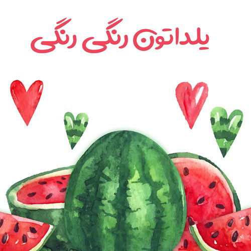 عکس شب یلدا بدون متن