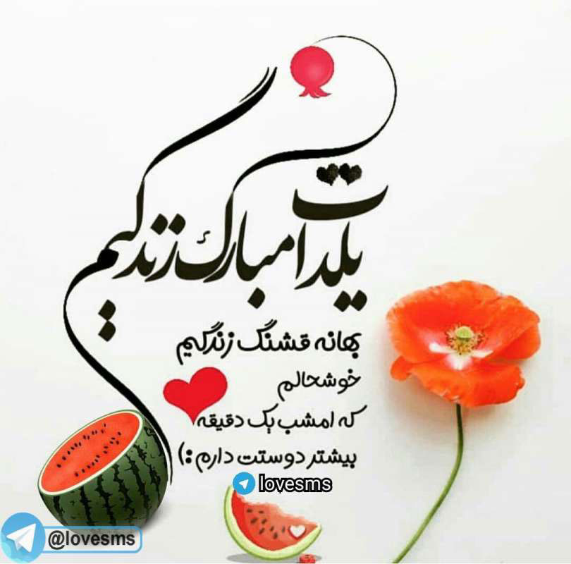 عکس شب یلدا بدون متن